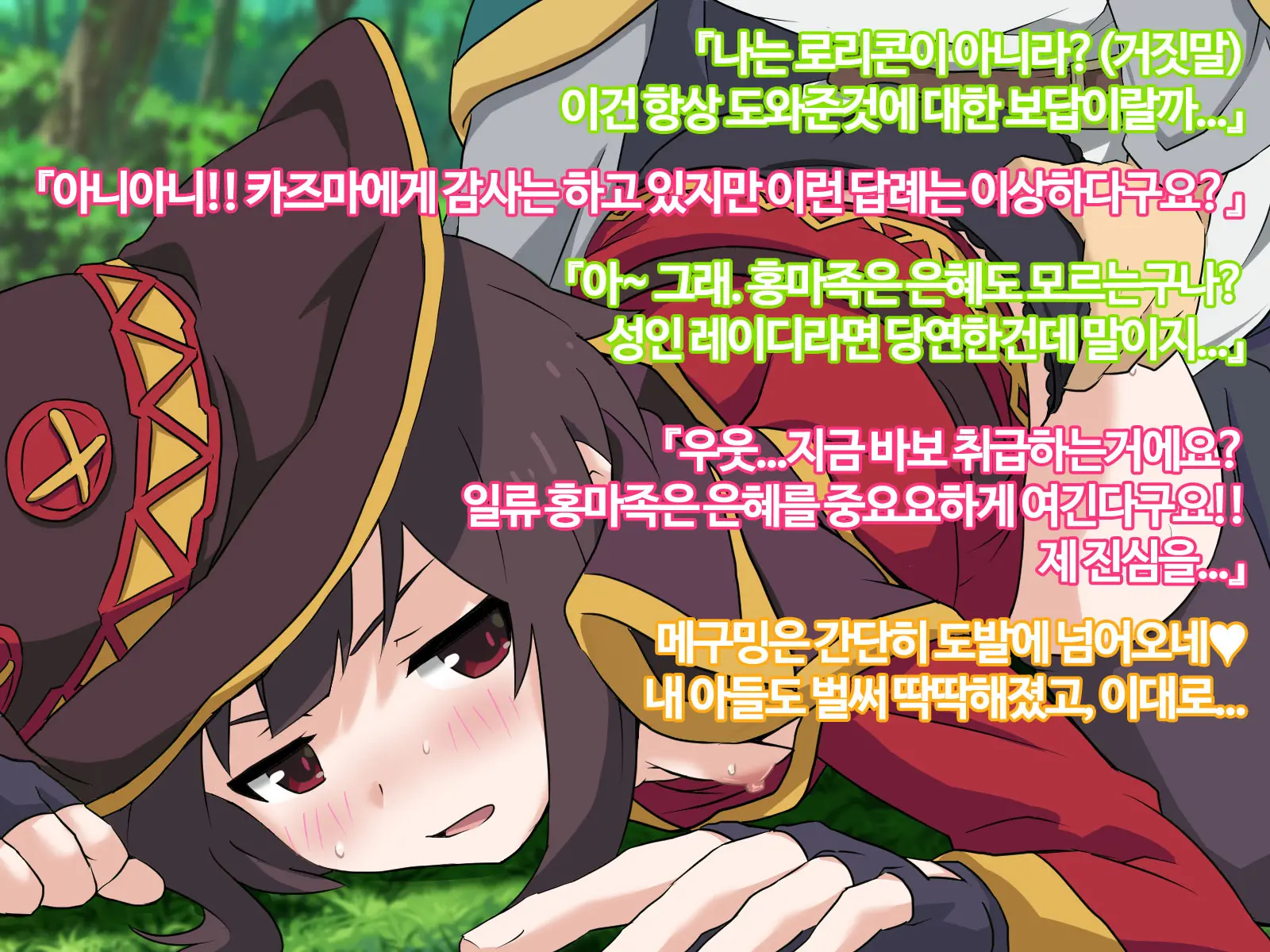 Kono Subarashii Joukyou Ni Kansha O! | 이 멋진 상황에 감사를!